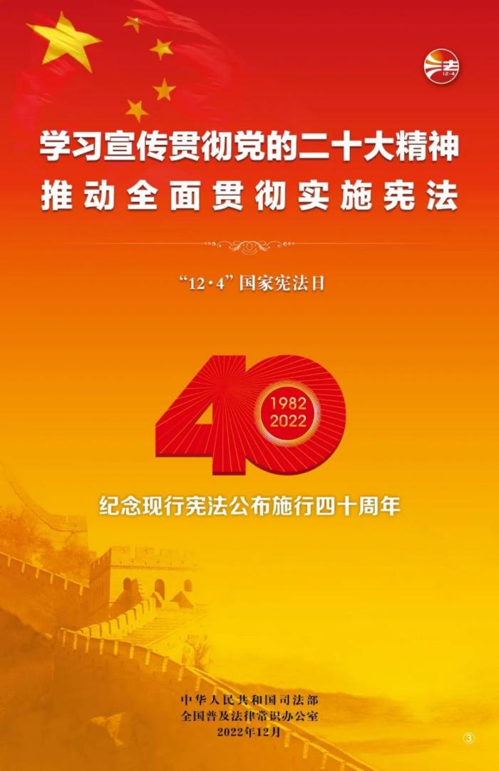 宪法宣传周3