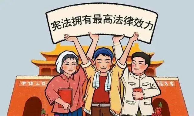 宪法地位
