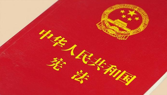 宪法封面
